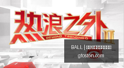 伊朗危机,特朗普强硬,拒绝霍尔木,买球资金管理,BALL买球风控,投注技巧,官网指导